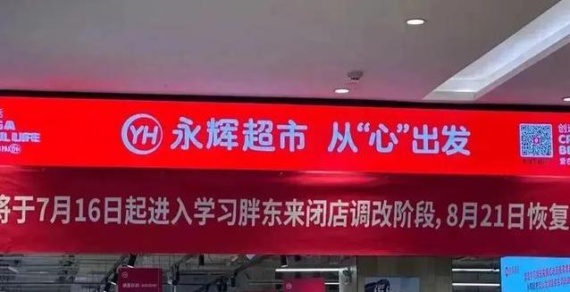 永辉超市“胖改”后亏损扩大七成，门店砍半后盈利何时真正好转？