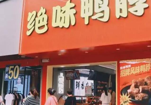 2年关店超5000家,一季度亏4亿,绝味鸭脖到底怎么了?